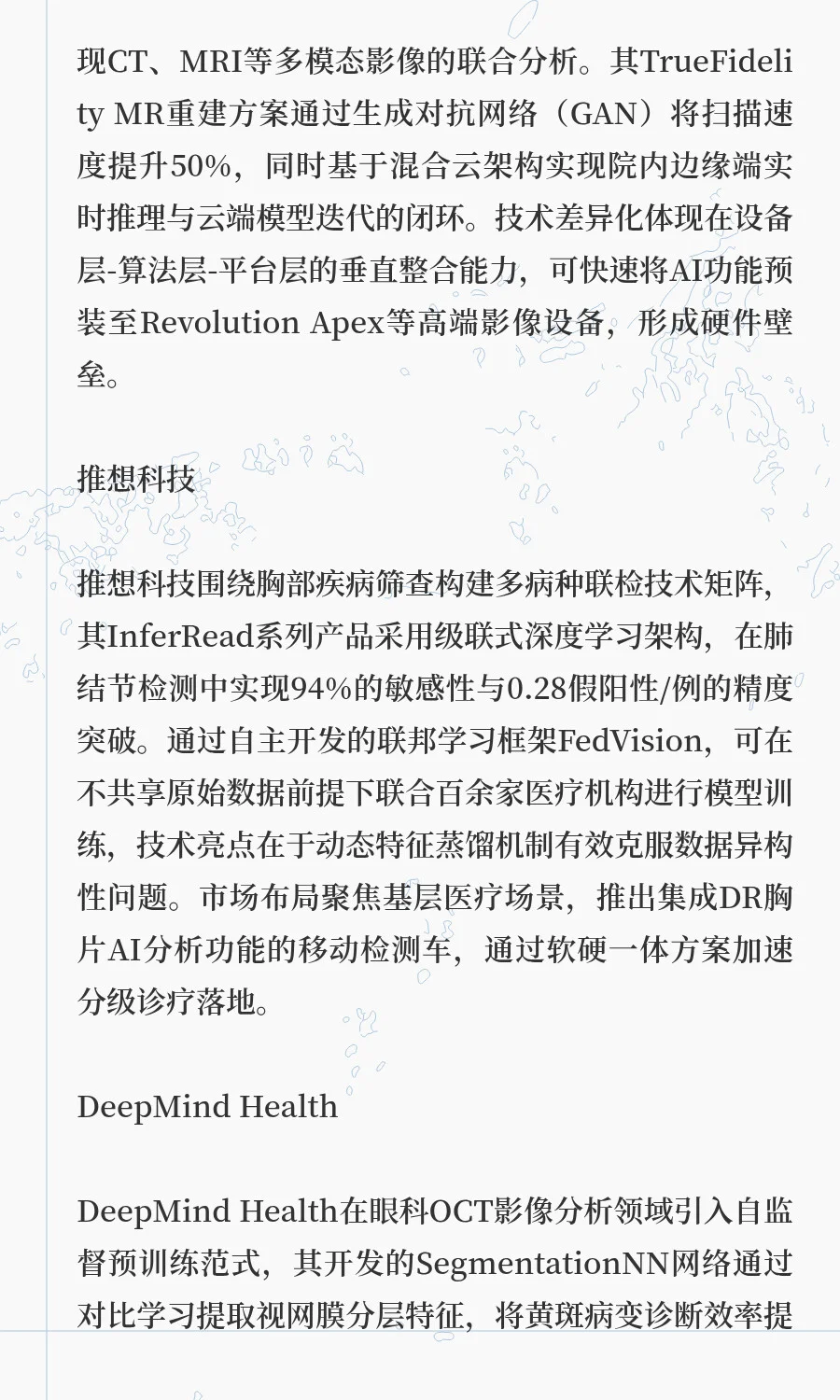 专利调研报告：AI 医疗影像技术