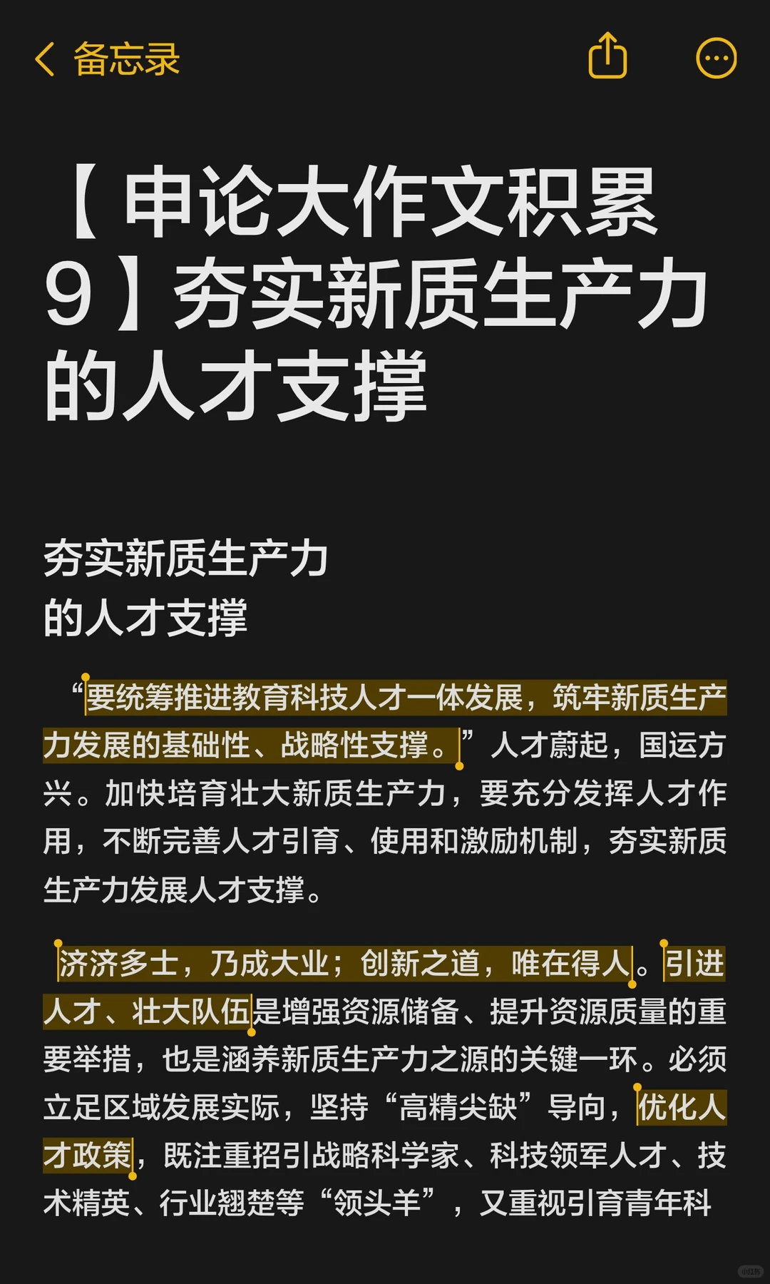 【申论大作文积累9】夯实新质生产力的人才