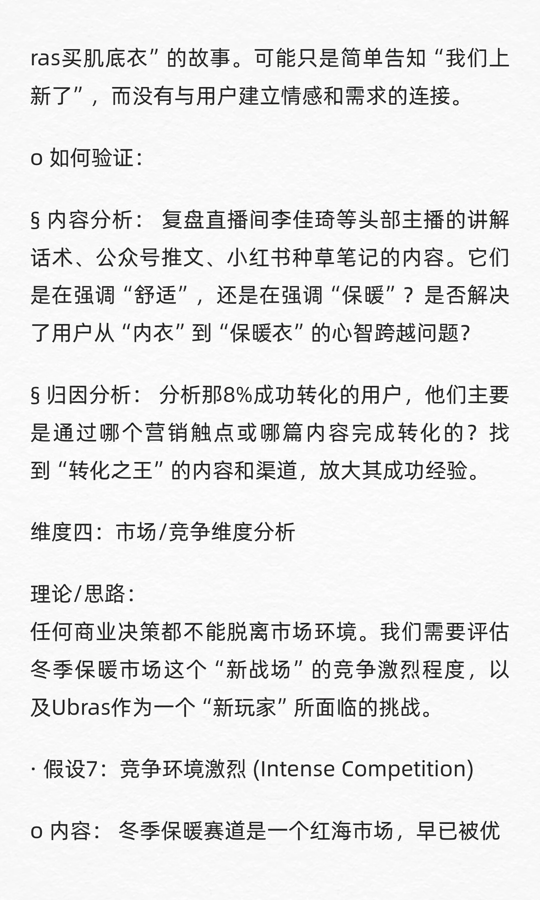 数分练习64:Ubras单品爆款的季节性魔咒