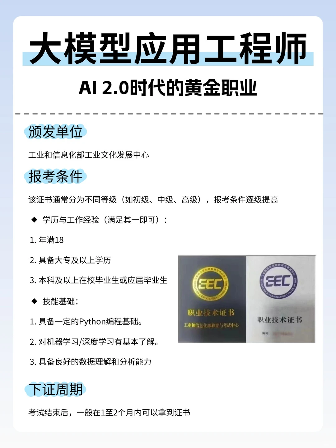 大模型应用工程师怎么考