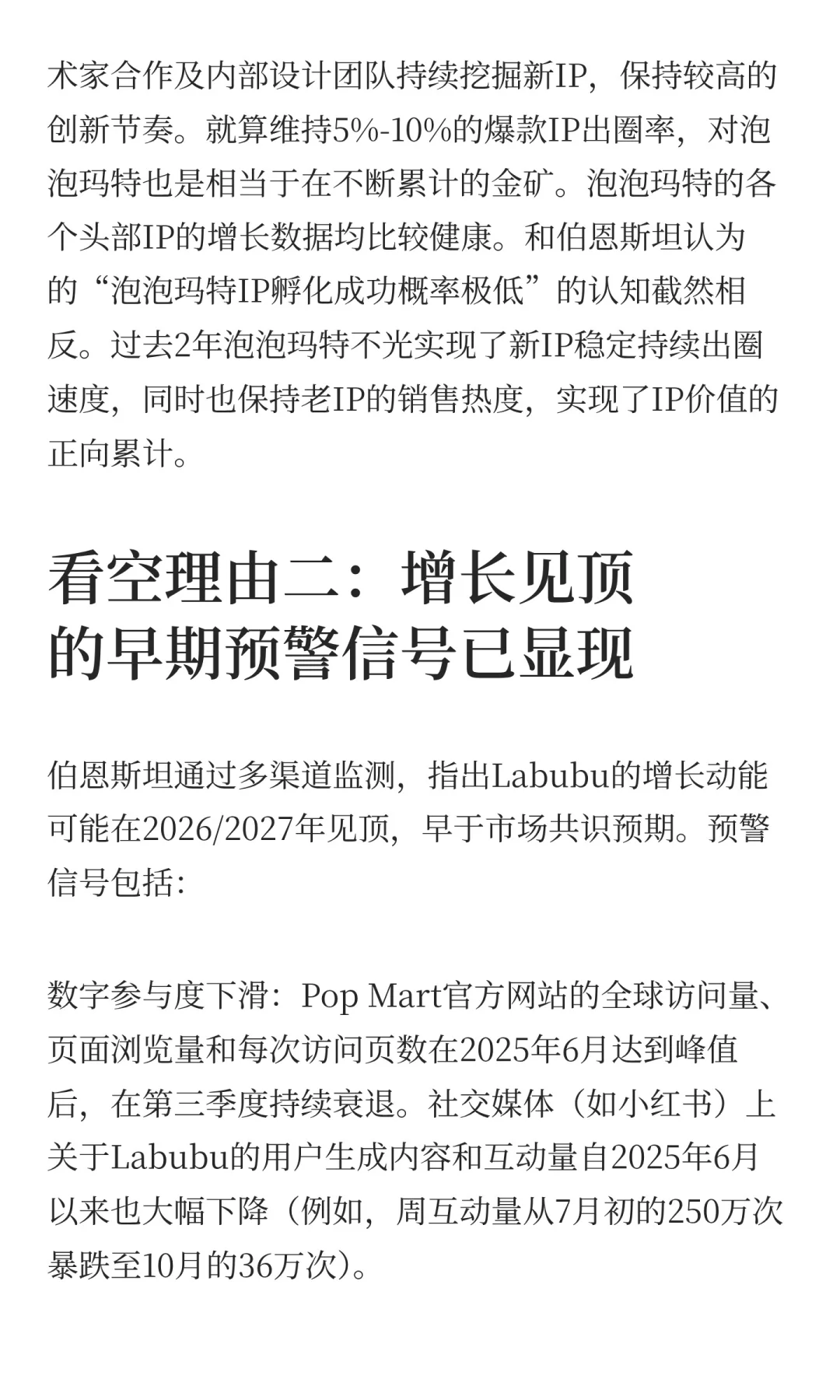 伯恩斯坦做空泡泡玛特报告到底有多水？