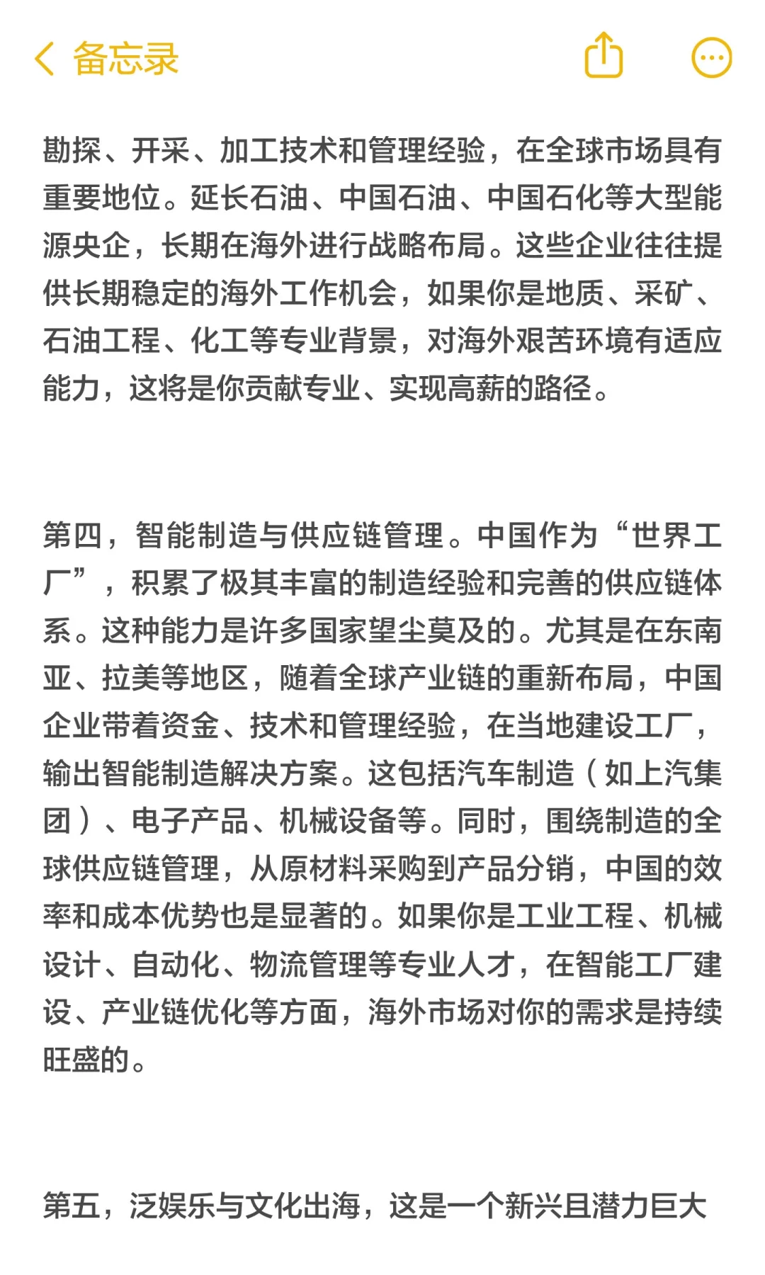 年轻人抓住出海红利，该选择哪些行业？