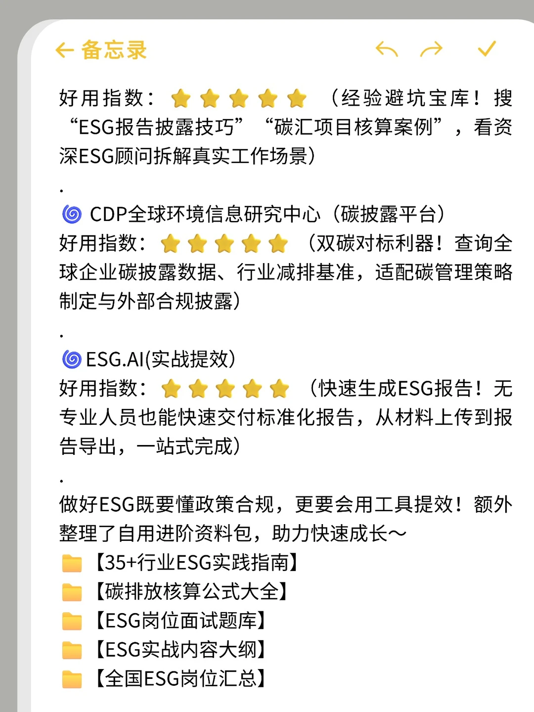 我才发现我们ESG也有属于自己的作业帮啊