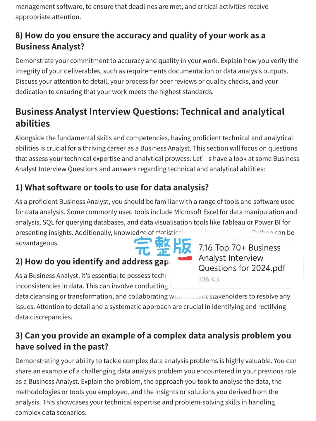 迄今为止见过最好用的business analyst回答