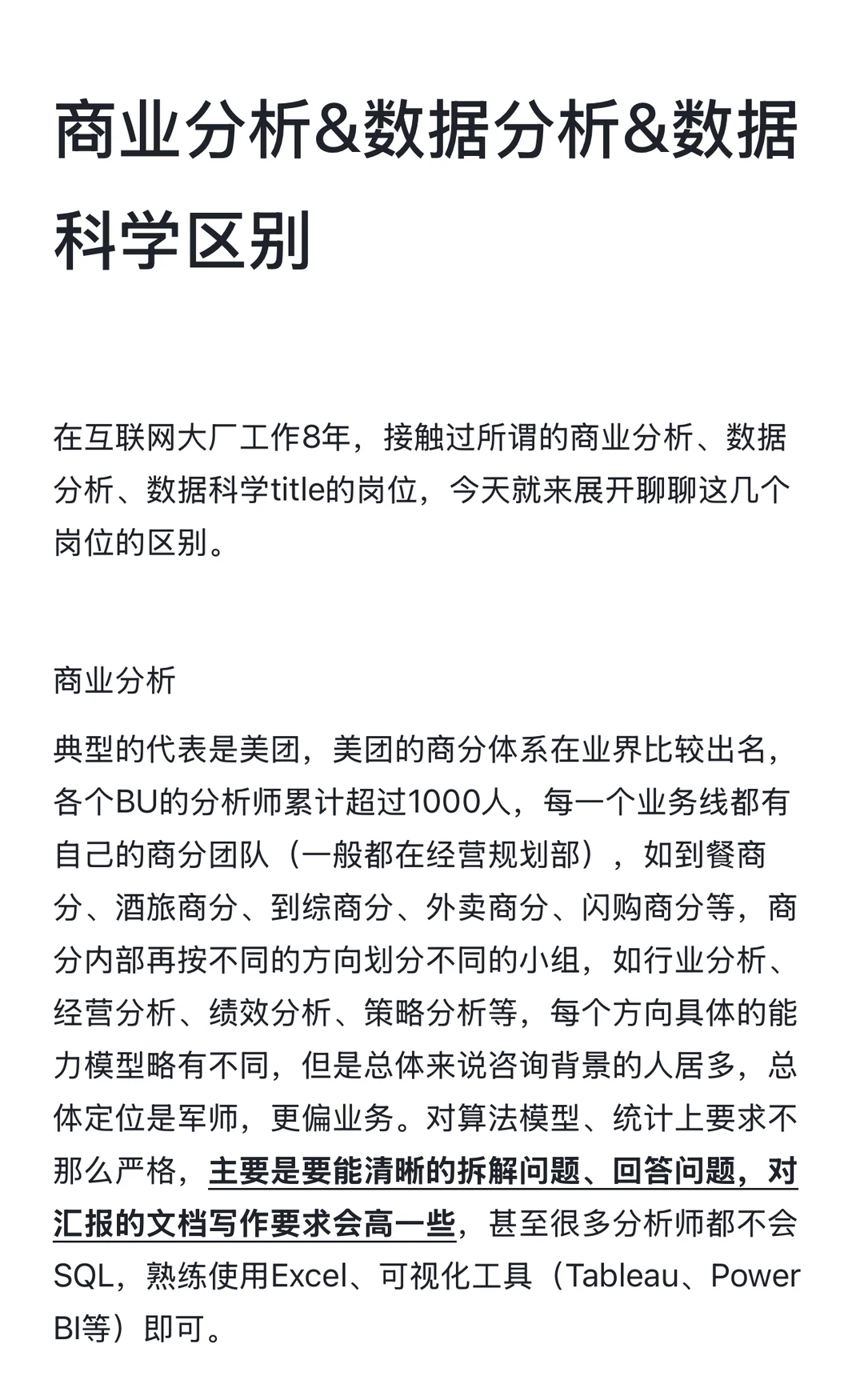 商业分析&数据分析&数据科学区别
