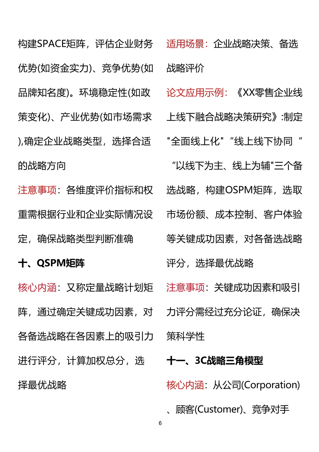 一文搞懂MBA不同方向理论模型??