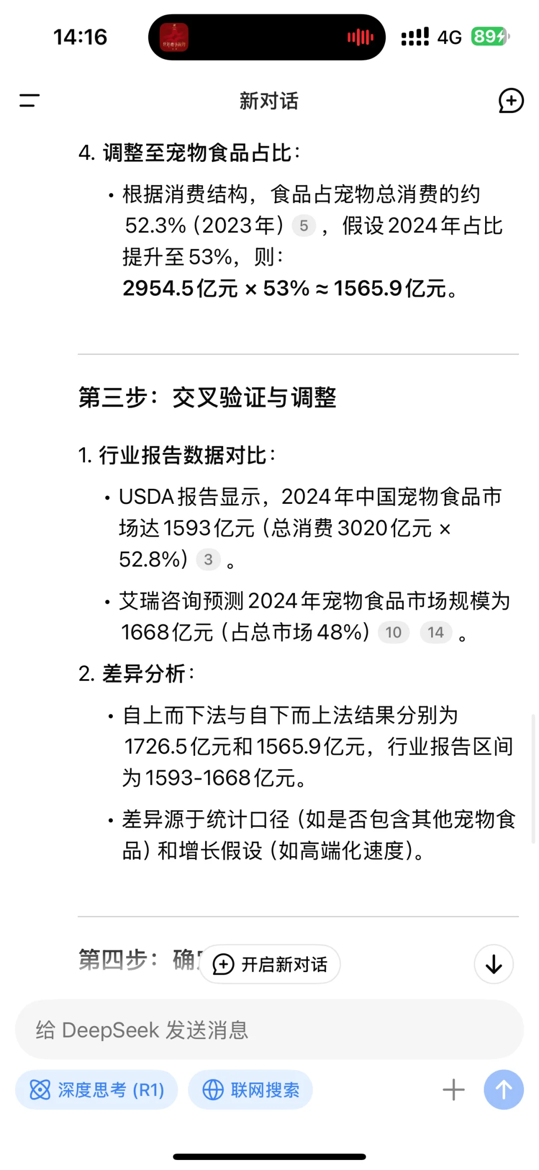 DeepSeek测算2024年宠物粮市场规模