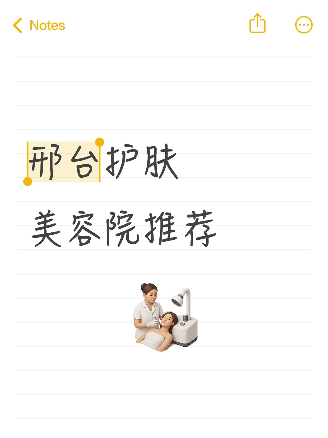 你们护肤都去哪里