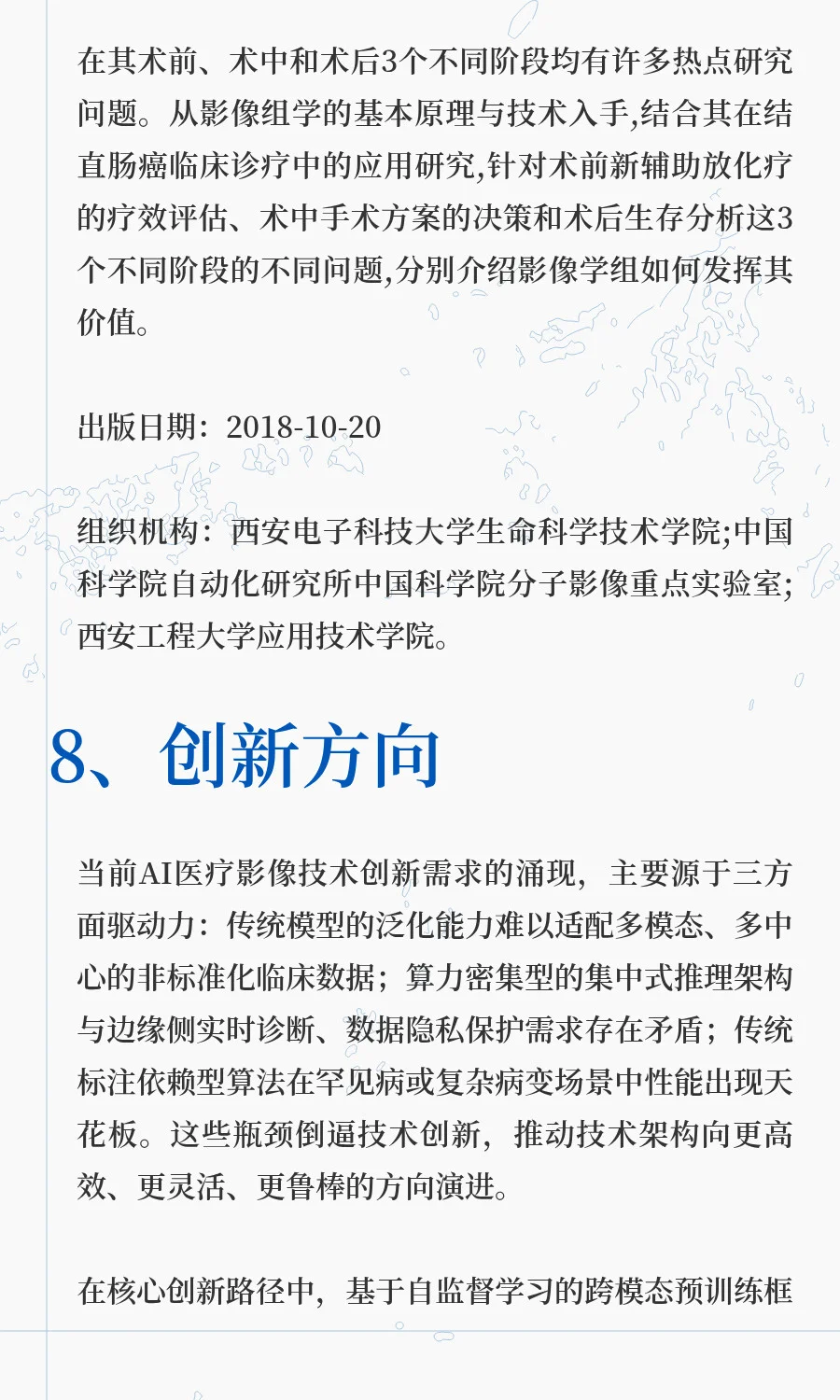 专利调研报告：AI 医疗影像技术