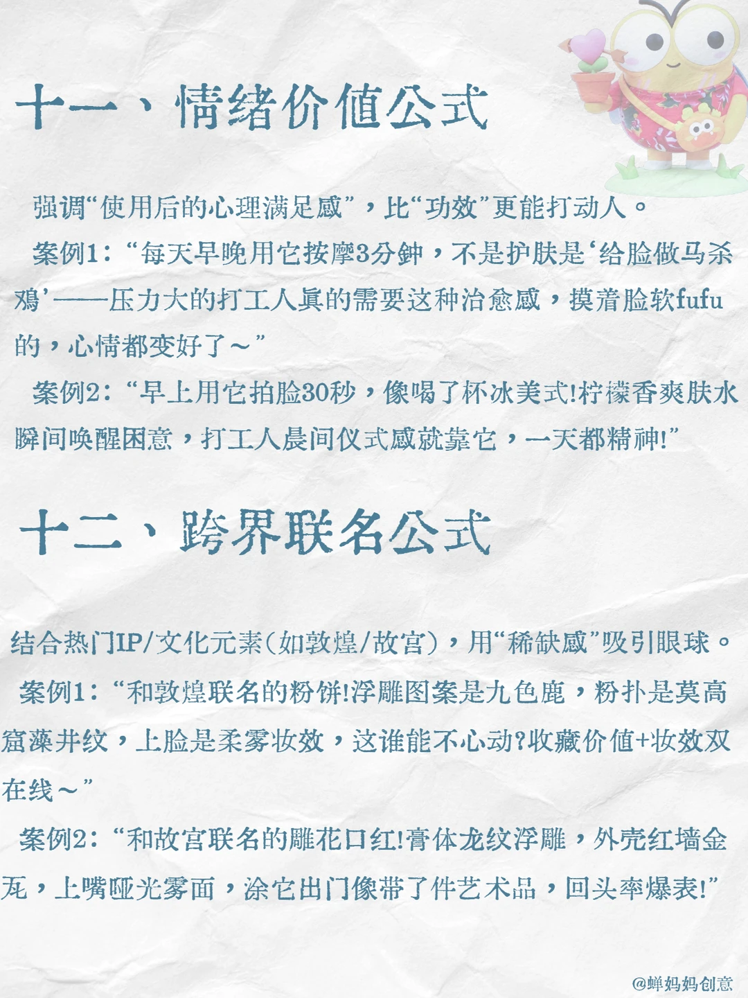 2025美妆护肤千川爆量公式已送达~