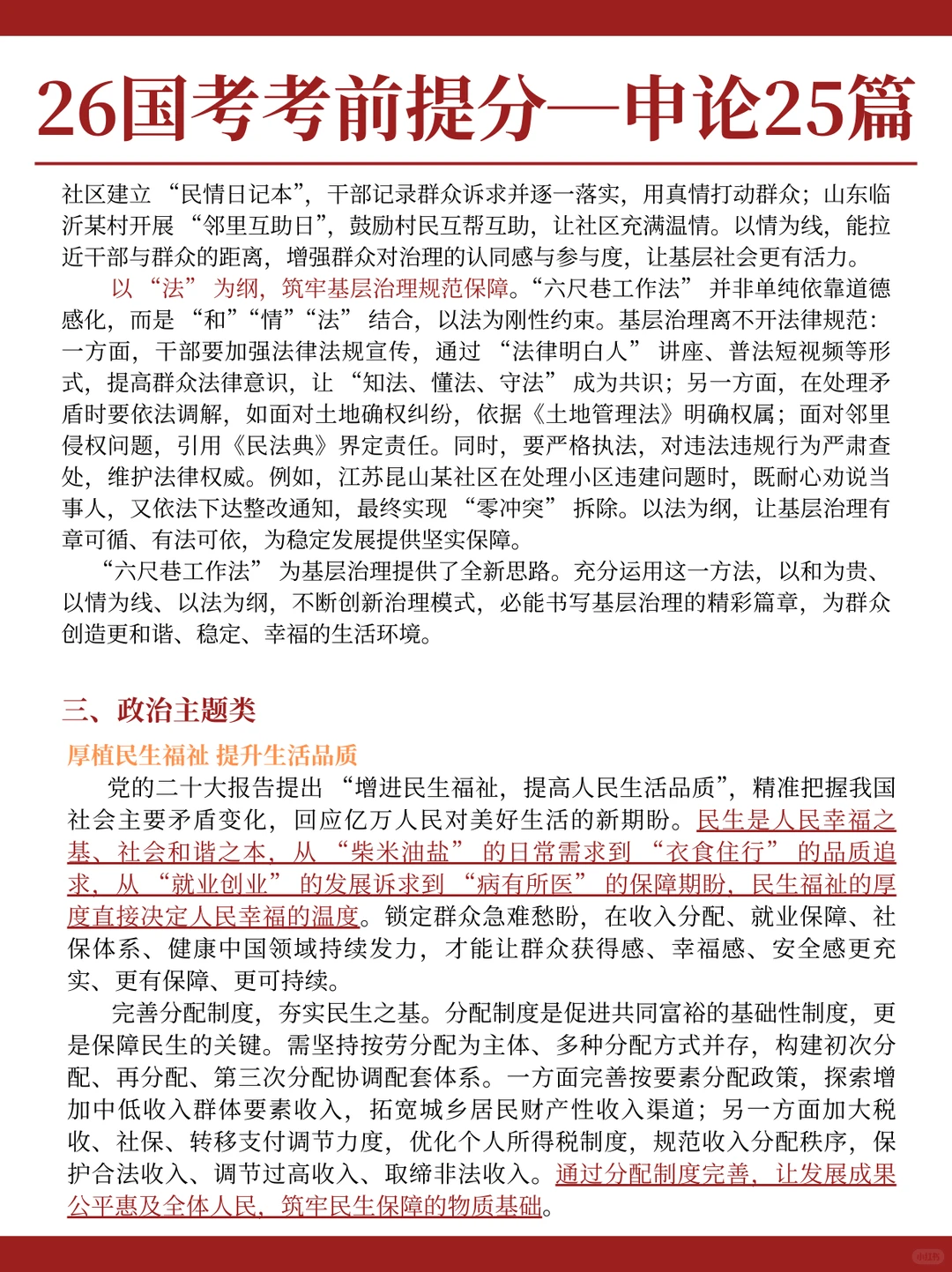 26国考申论直接背！25篇押题范文直接70+