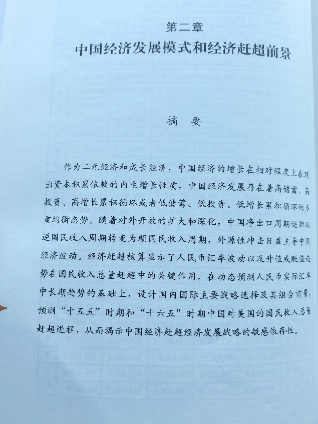 读懂“十五五”,抓住未来5年财富风口!