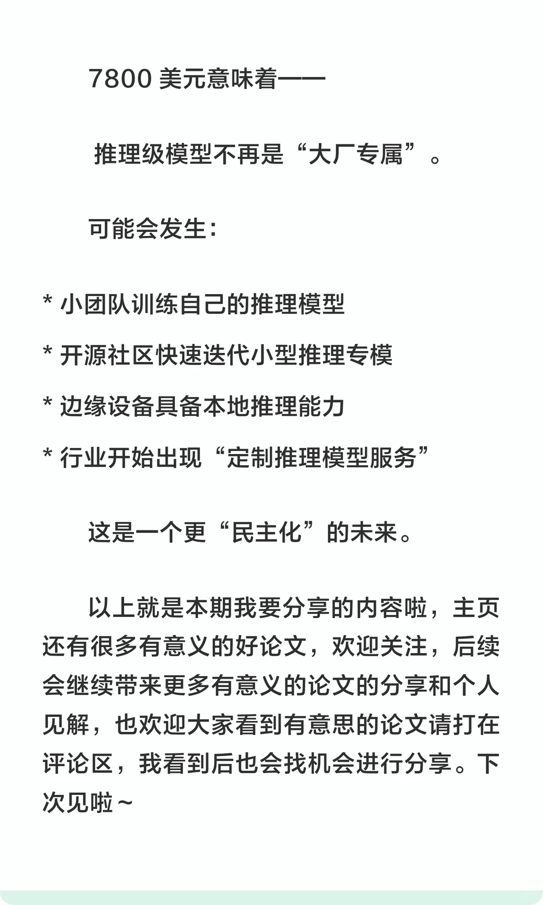 为什么新浪 1.5B小模型，推理能比肩大模