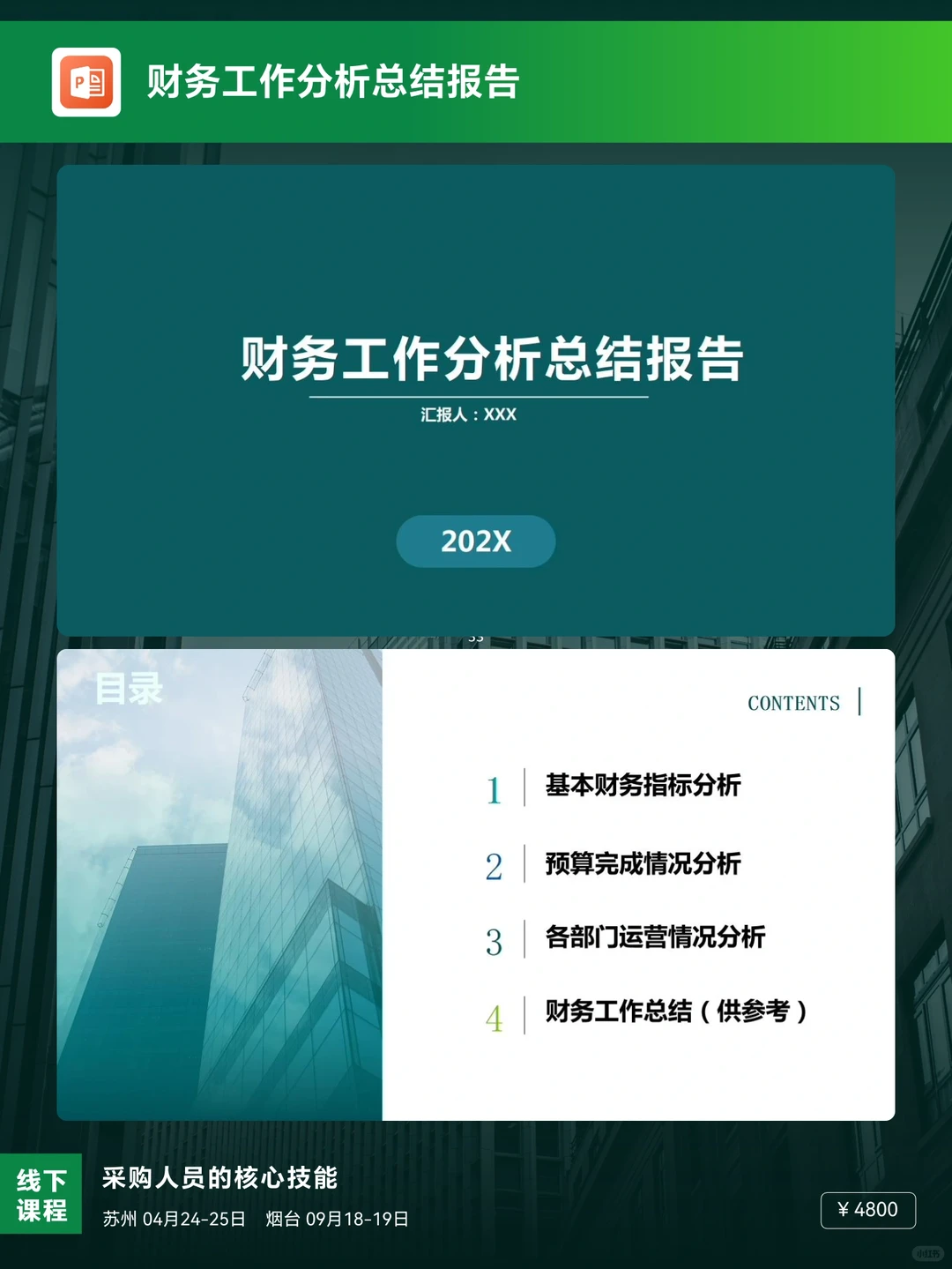 财务工作总结分析报告