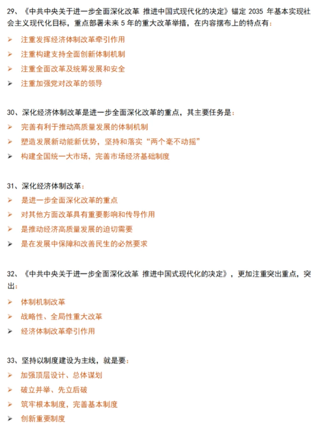 二十届三中全会，新质生产力，考前多看看