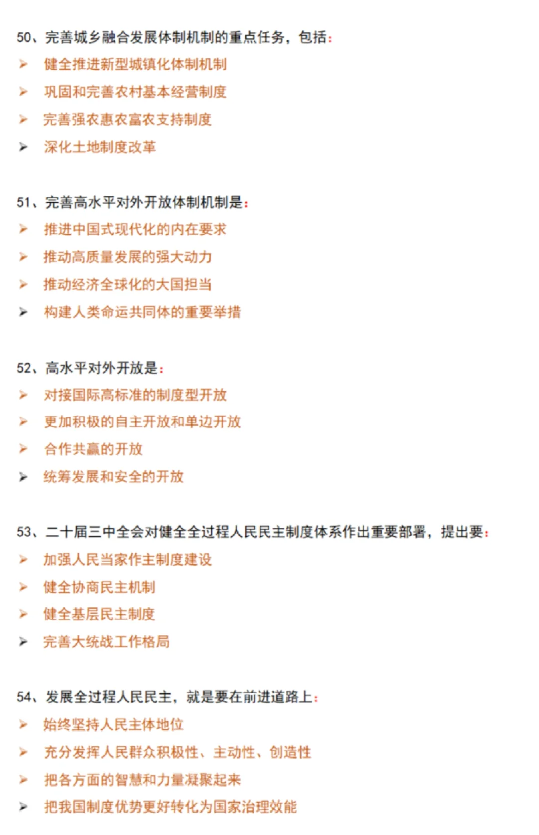 二十届三中全会，新质生产力，考前多看看