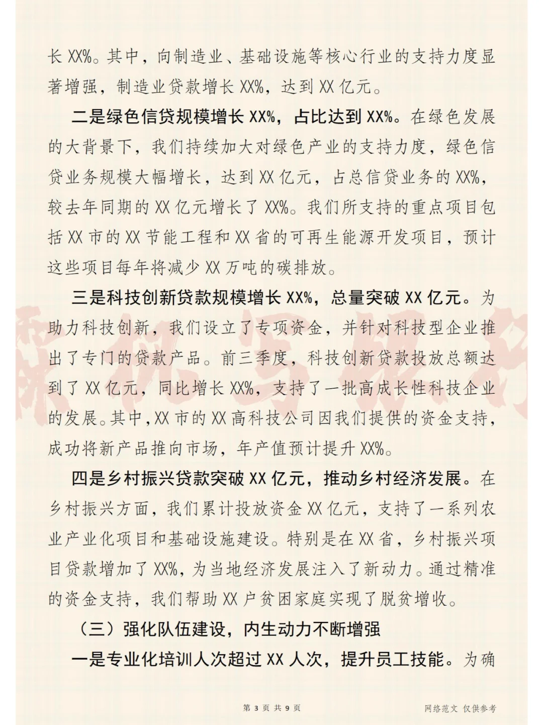 银行2024年三季度工作总结与四季度工作计划