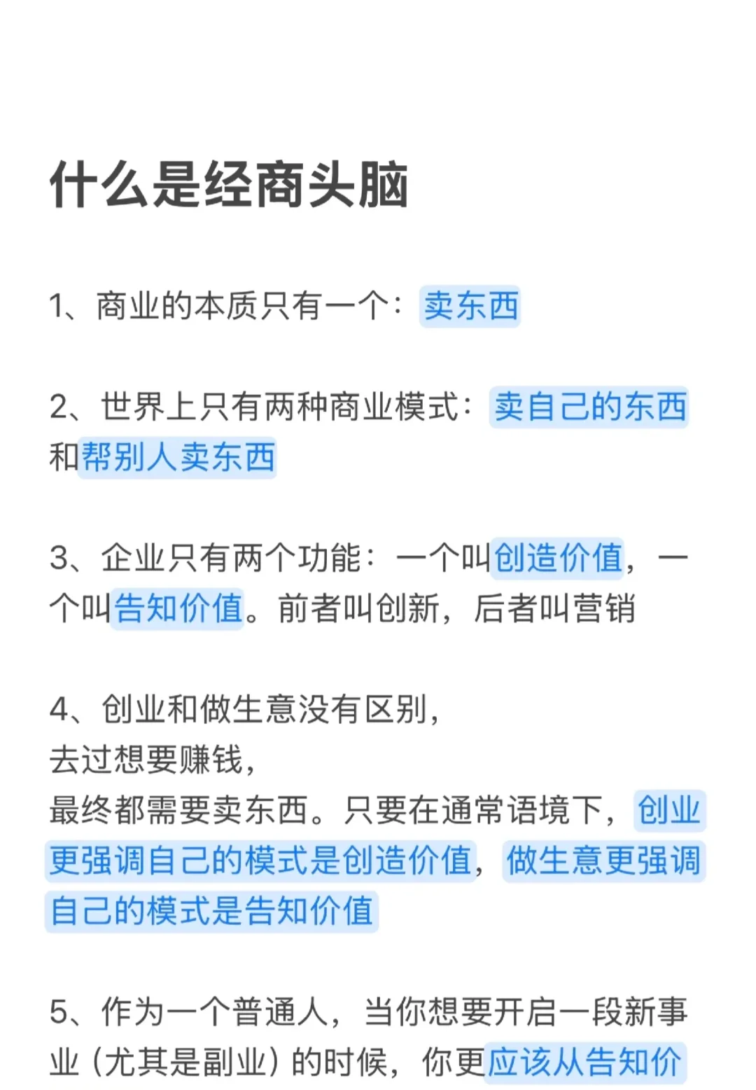 什么是商业头脑