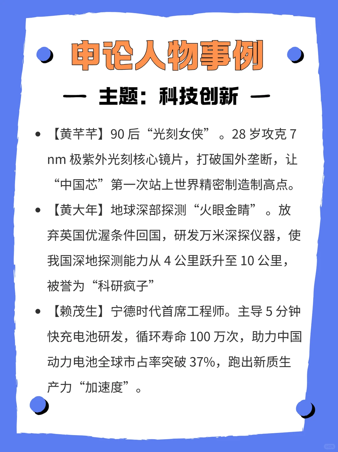 今日申论｜?科技创新第四弹