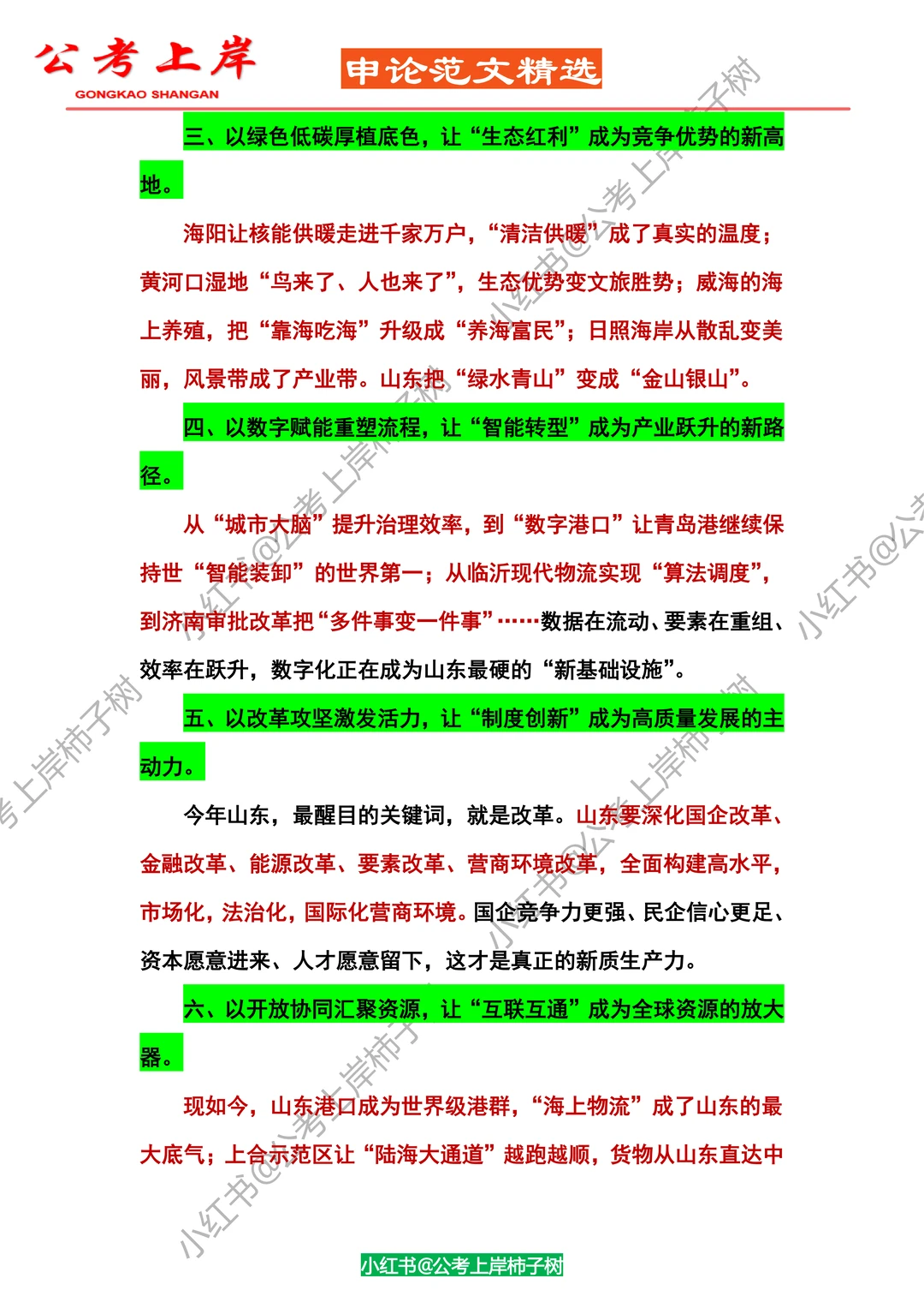 2026【山东省考】申论大作文【热点预测】