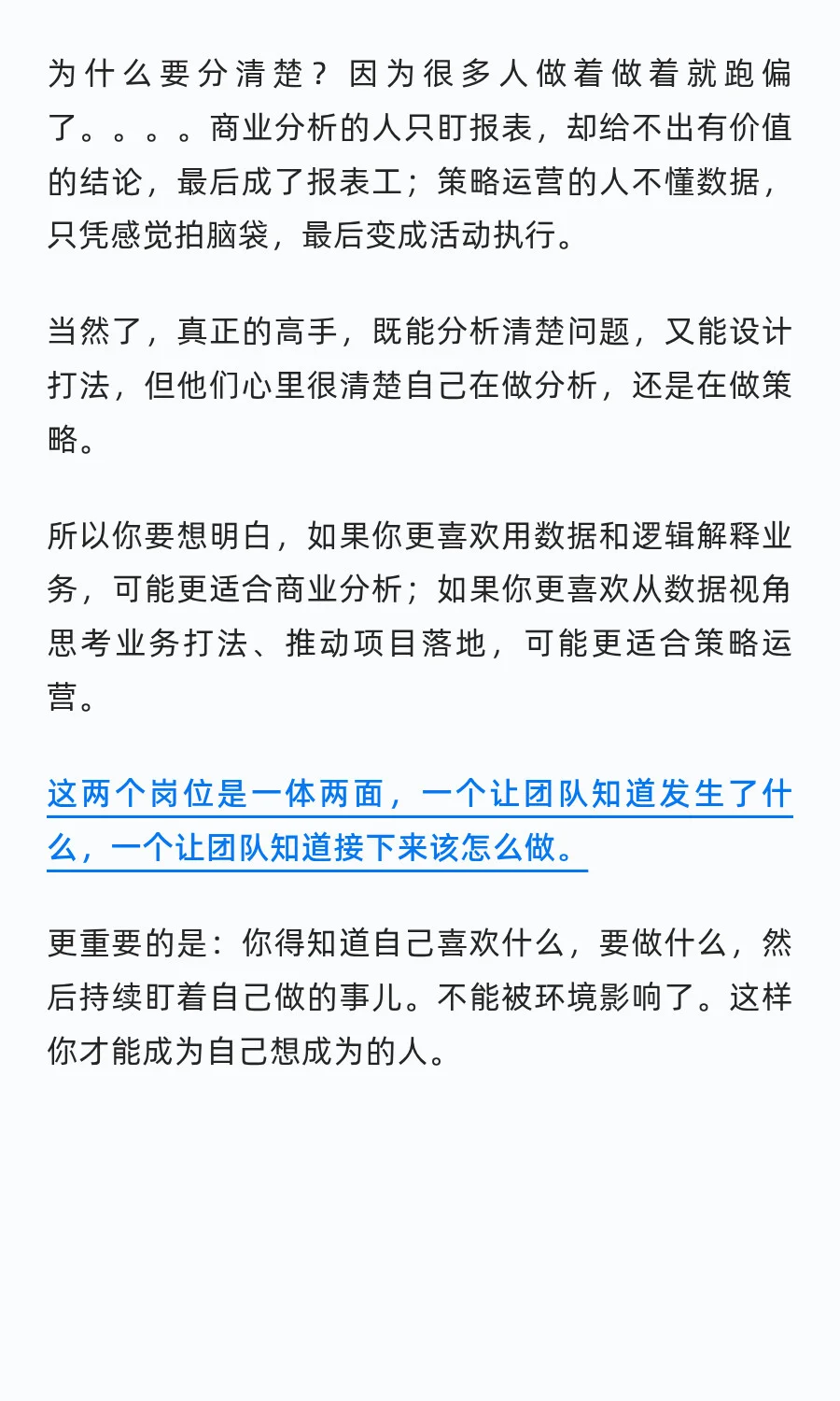 一次性聊清楚商业分析和策略运营的区别