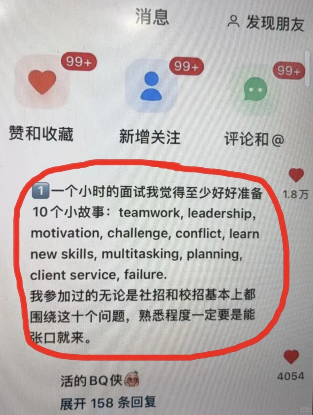 Behavioral interview 刷到就是在帮你!