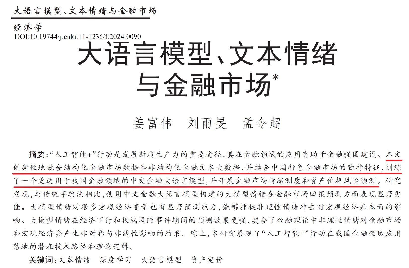 大语言模型的风吹到了中文经济学顶刊