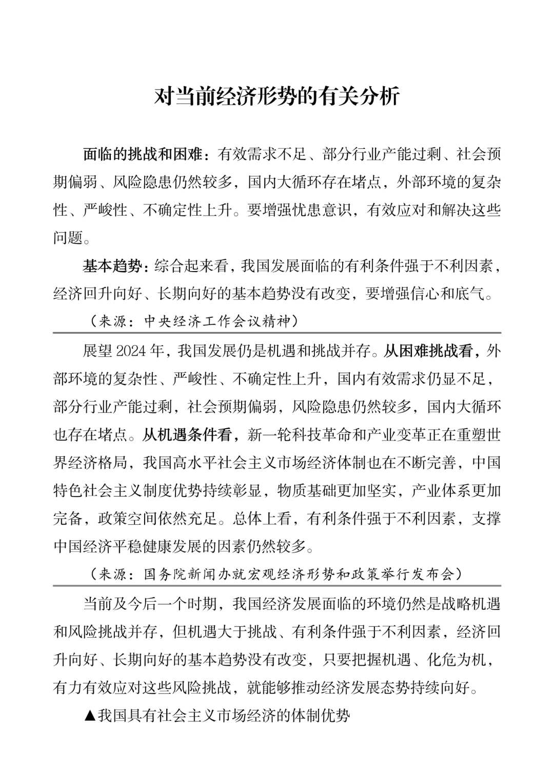 收藏！2024经济形势分析