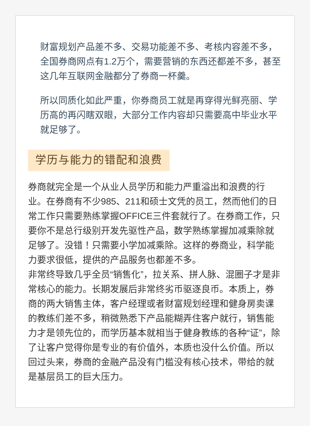 为什么券商营销任务让人深恶痛绝？