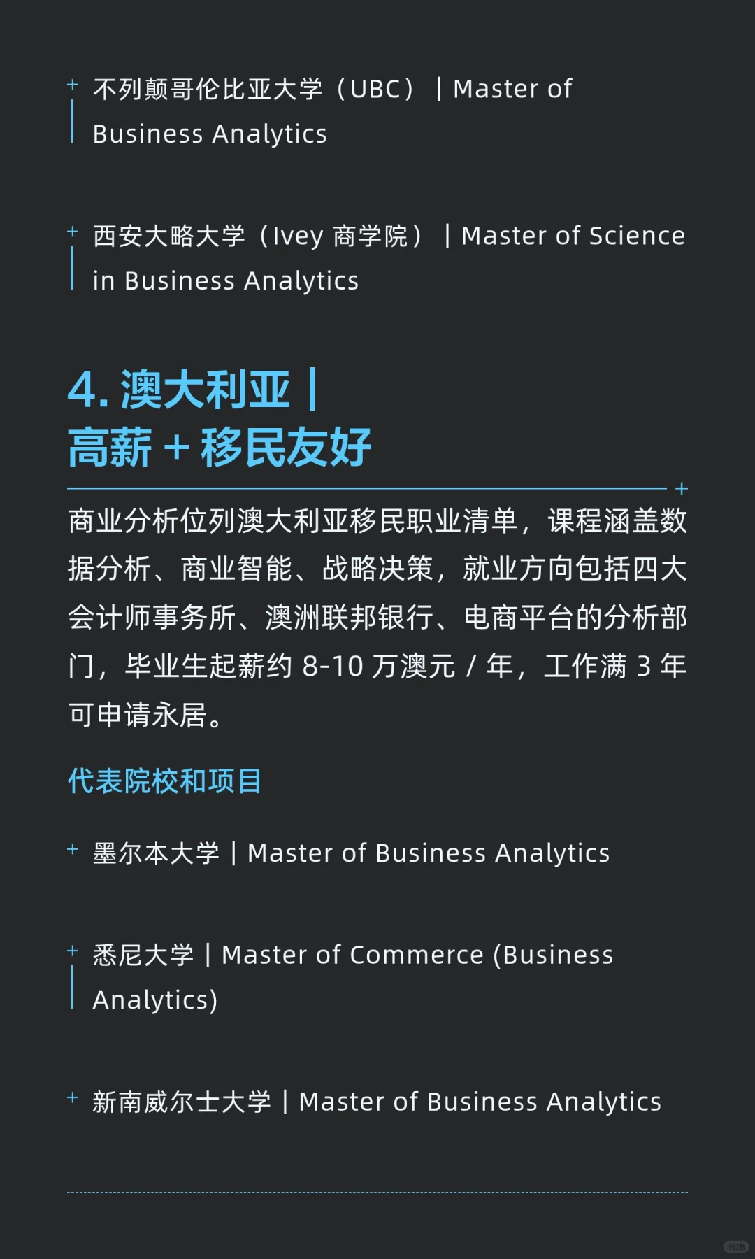 商业分析留学结局基本就这样选择大于努力