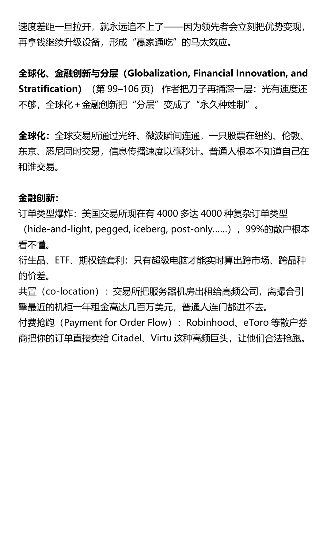 设计好的黑暗：纽约股市的治理退化（6/10）