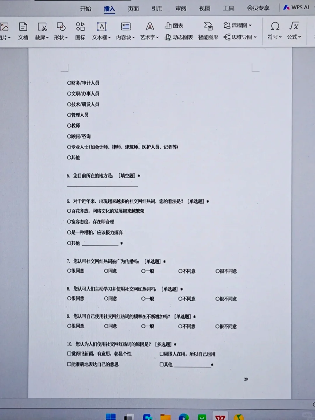 答应我?不会做调查问卷的同学看这篇啊啊