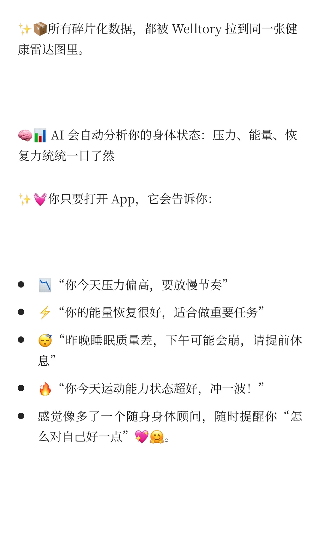 Welltory：连接 1000+ 健康设备