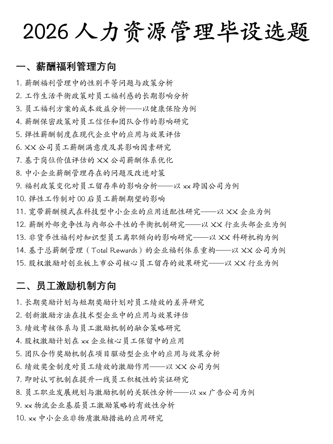 人力资源管理的宝子们一定要刷到啊啊?