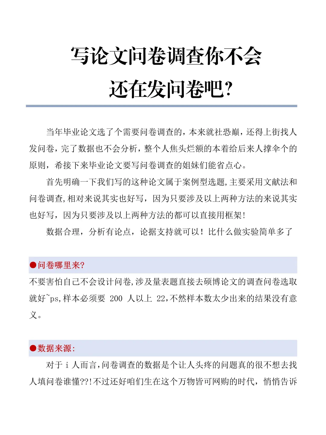 才知道，问卷调查也不是非要发问卷啊?