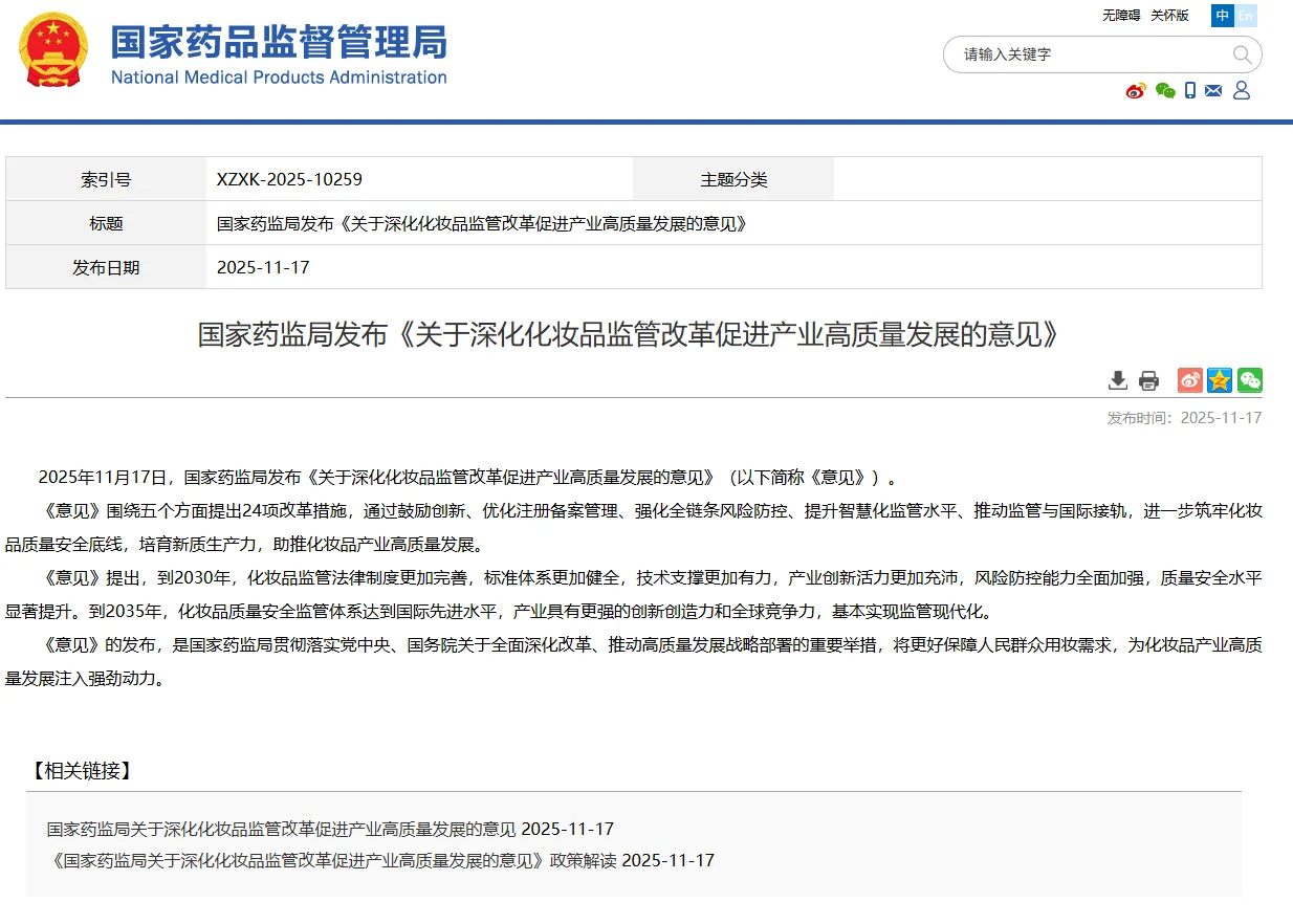 国家再出“新规”!直指化妆品产业升级