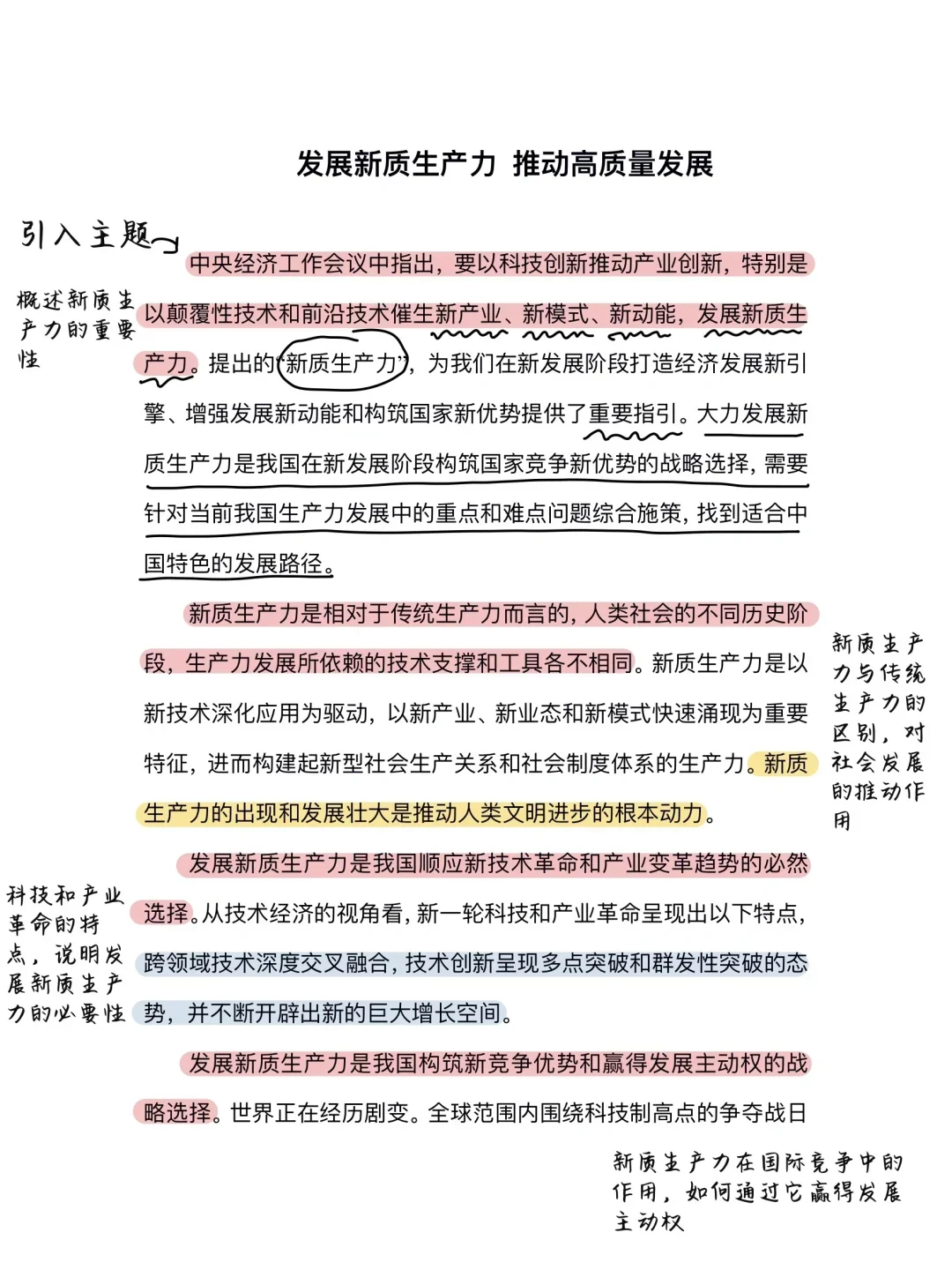 直接背!新质生产力写作框架!