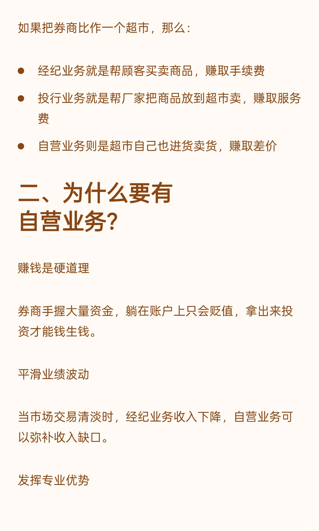 一周一个金融知识点：券商自营业务