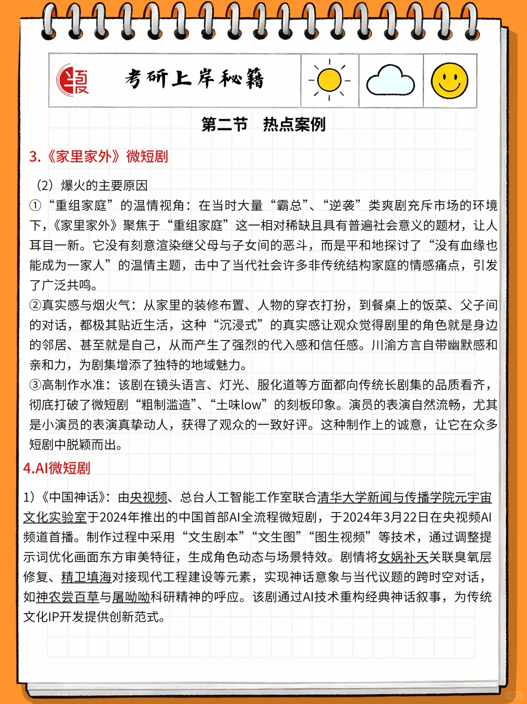 AI微短剧搞不明白的看这个就够了