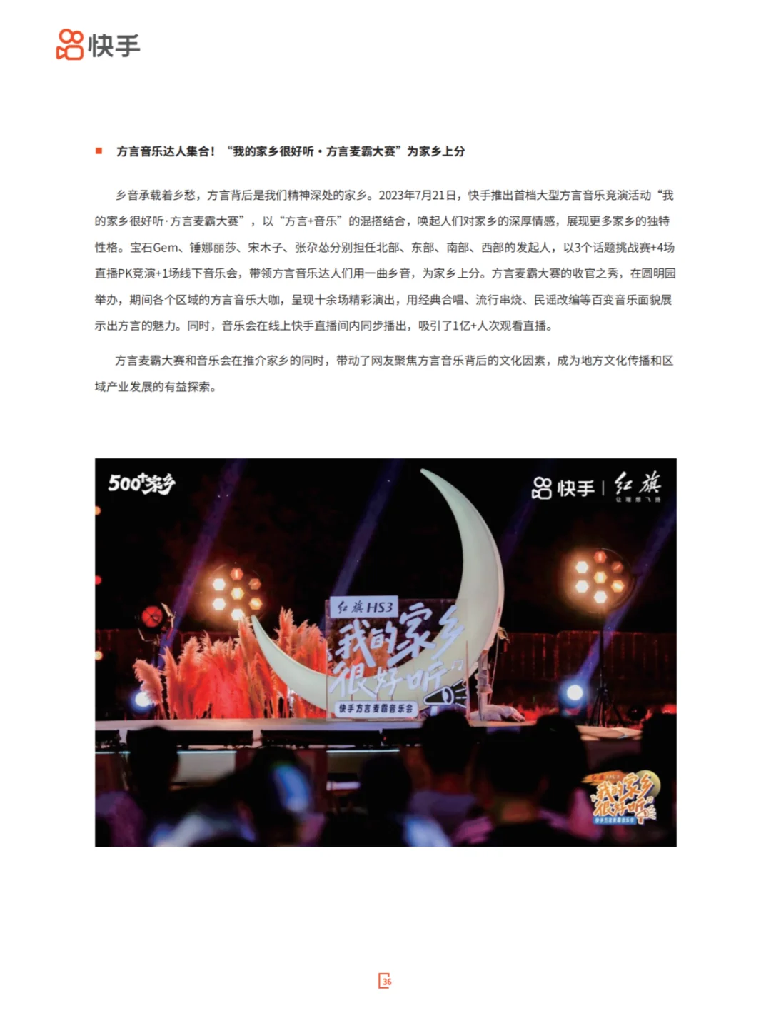 直播优质内容拉动新消费-2024快手直播生态