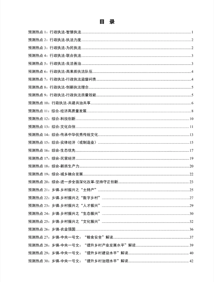 申论预测热点话题已出❗