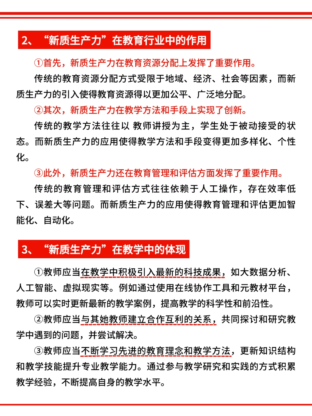 :?25最新教育热点/“新质生产力”❗