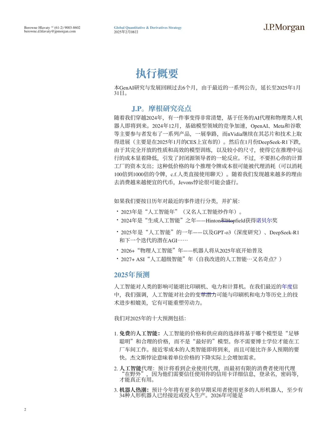 摩根大通：生成式人工智能行业发展综述