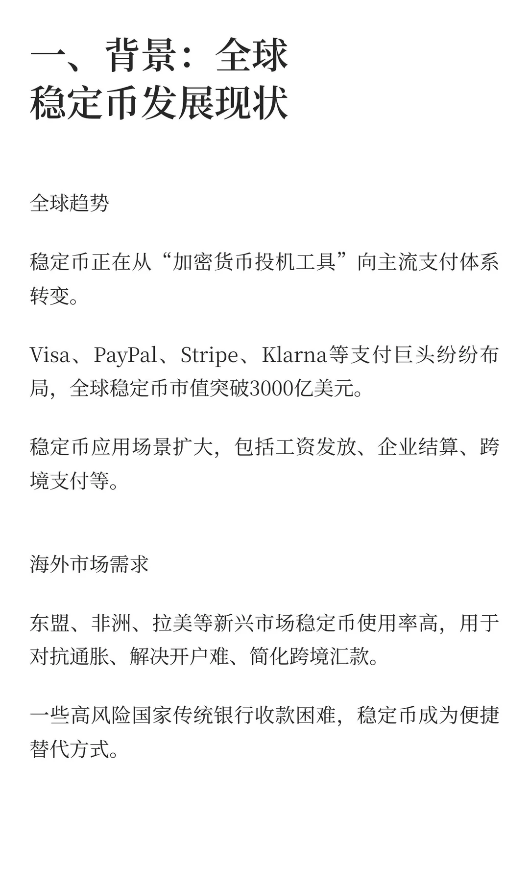 出海企业稳定币风险指南2025版