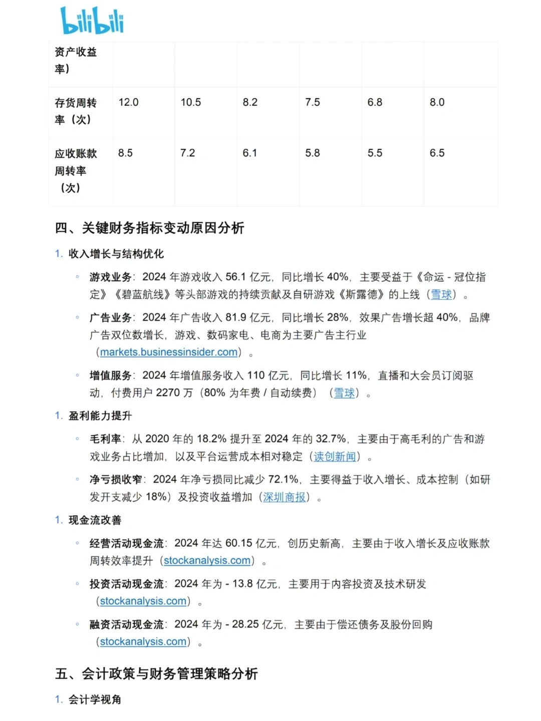 B站财务报告分析?直接抄‼️