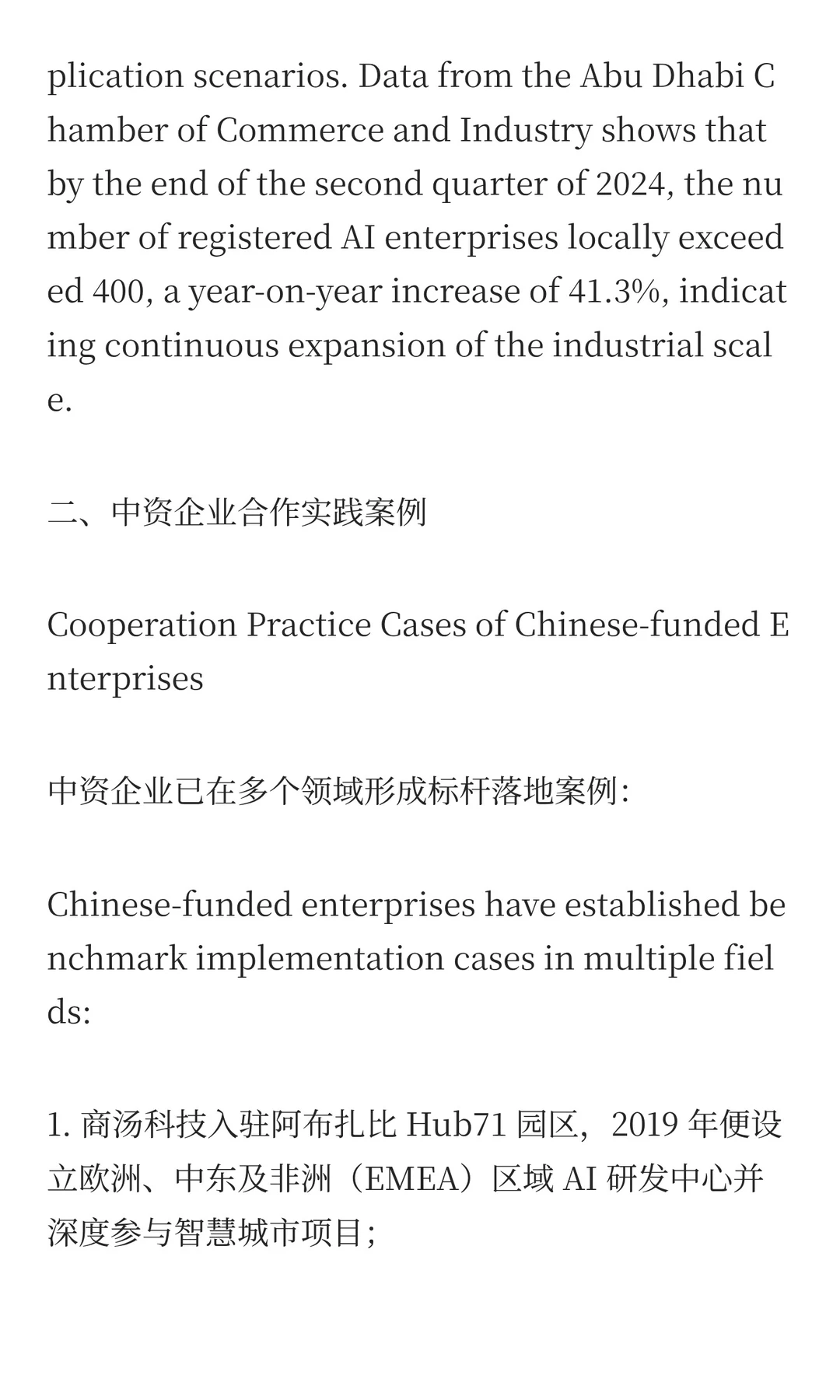 阿联酋 AI产业布局与中资企业合作指南