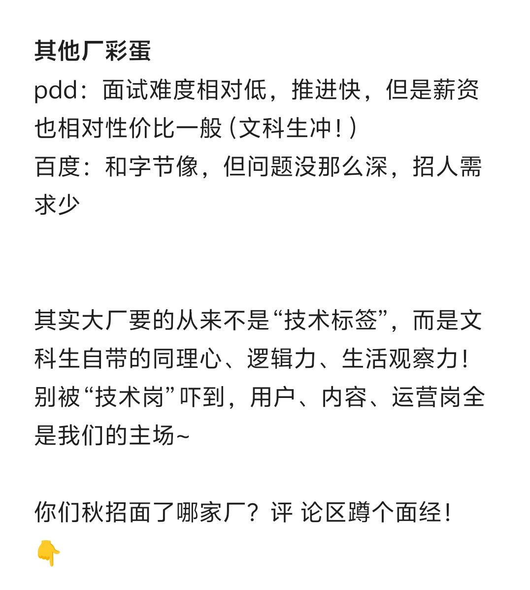 文科生秋招冲大厂!这几家大厂的人才画像