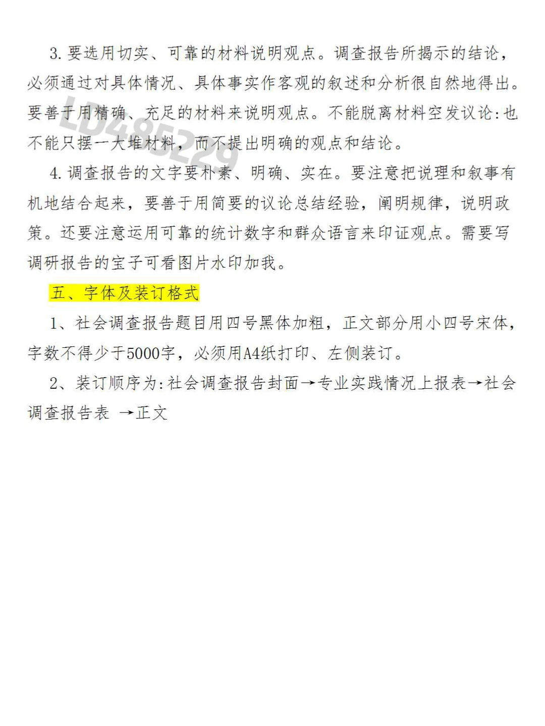 大学生滴调查报告(保姆)写作规范