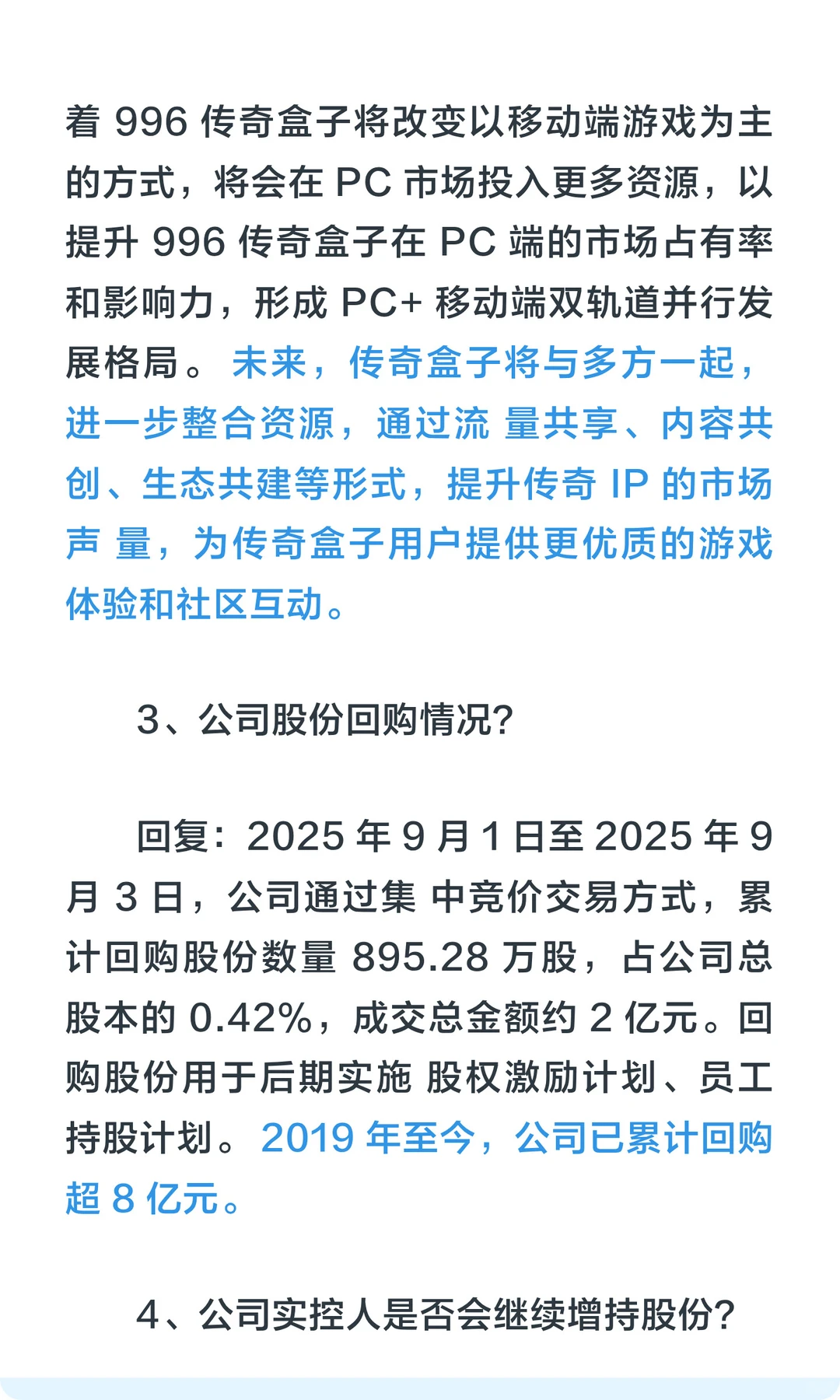 巨人、恺英网络、华通和完美世界，游戏分化