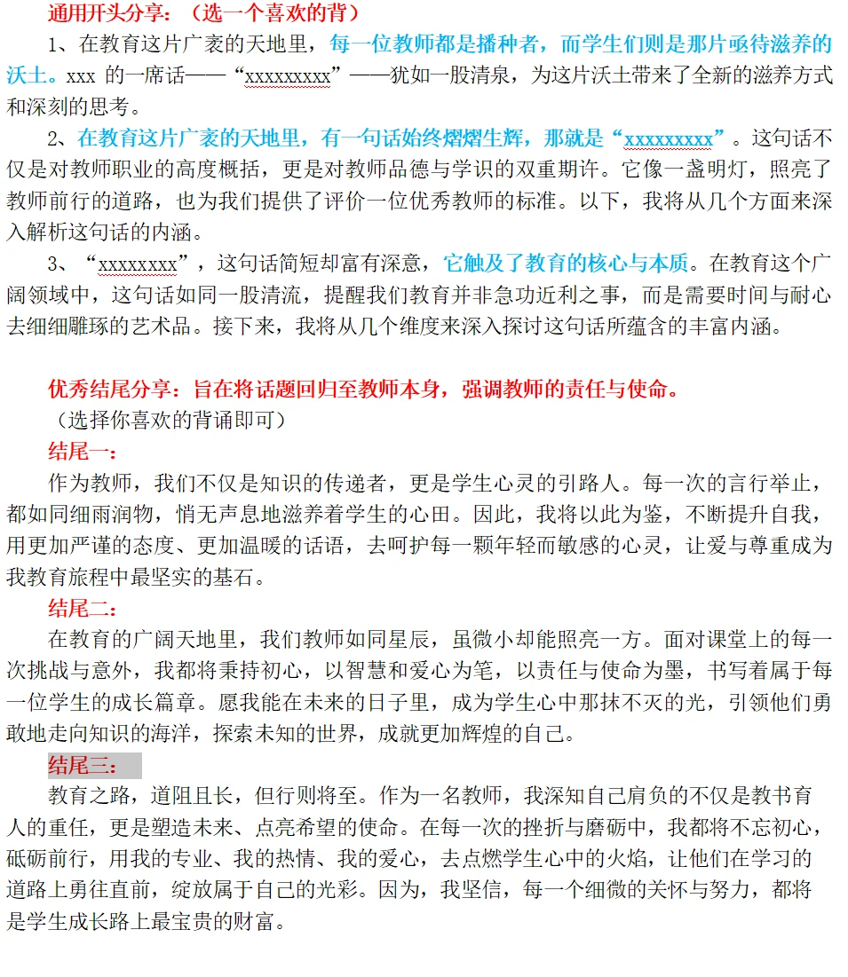 26教资备考家庭教育家校共青热点时政分享